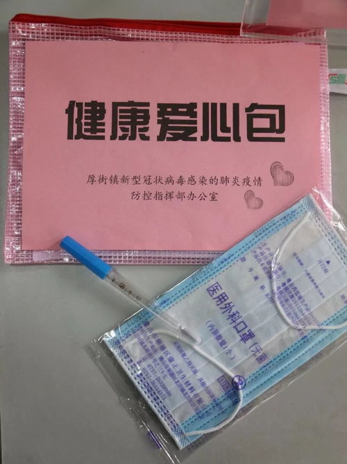 共同戰“疫”，情滿厚街 一份健康包，一個別樣暖心的元宵節